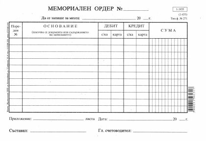 Мемориален ордер А5 - вестник 
