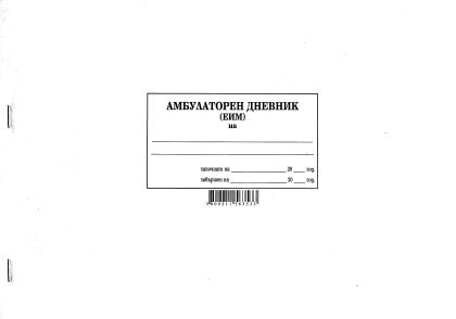 Амбулаторен дневник МК