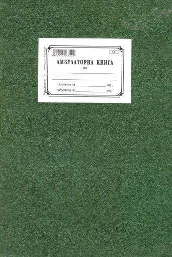 Амбулаторна книга ТК
