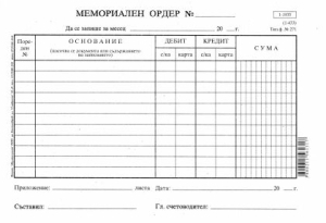 Мемориален ордер А5 - вестник 