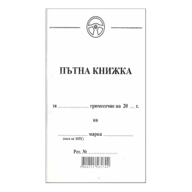 Пътна книжка А5 вестник