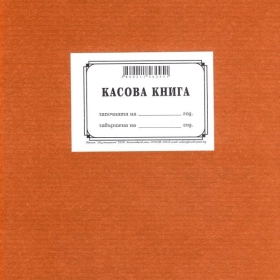 Касова книга ТК 100л химизирана