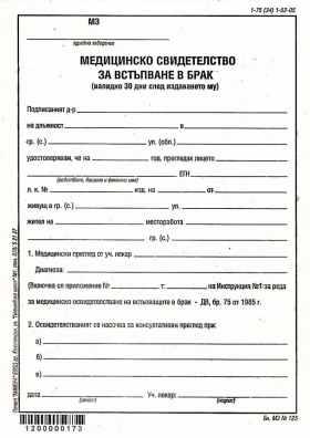 Медицинско за брак А5 вестник