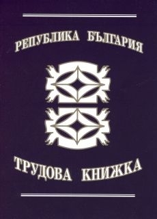 Трудова книжка